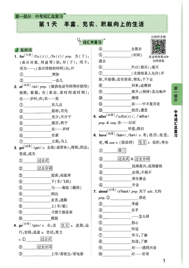 《2027中考早复习英语_26秋小学初中各机构教辅大合集（一本、教材帮、阳光同学、王朝霞、实验班、小典中点、上分卷、白欧、课堂笔记等等）_26秋初中教辅资料_26秋《万唯》系列_英语》第7页预览
