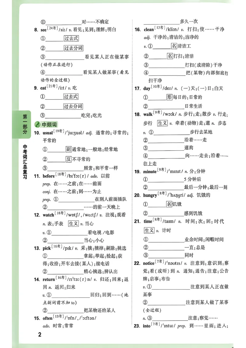 《2027中考早复习英语_26秋小学初中各机构教辅大合集（一本、教材帮、阳光同学、王朝霞、实验班、小典中点、上分卷、白欧、课堂笔记等等）_26秋初中教辅资料_26秋《万唯》系列_英语》第8页预览