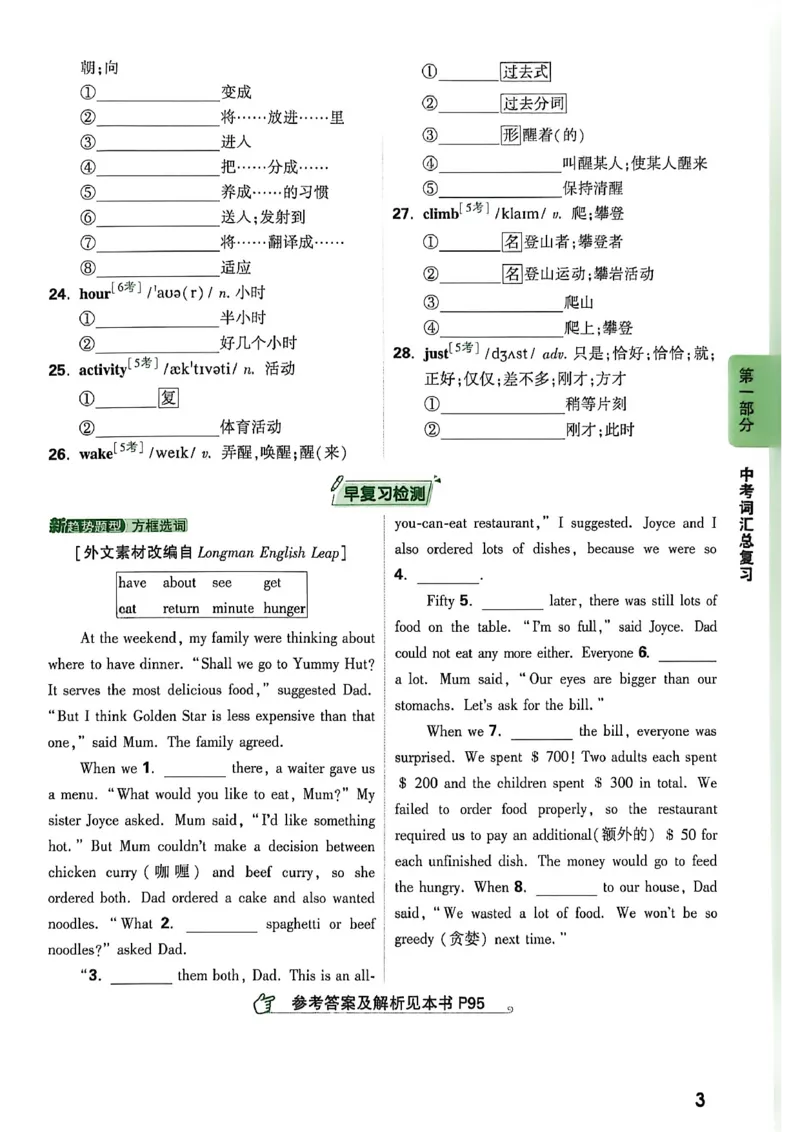 《2027中考早复习英语_26秋小学初中各机构教辅大合集（一本、教材帮、阳光同学、王朝霞、实验班、小典中点、上分卷、白欧、课堂笔记等等）_26秋初中教辅资料_26秋《万唯》系列_英语》第9页预览
