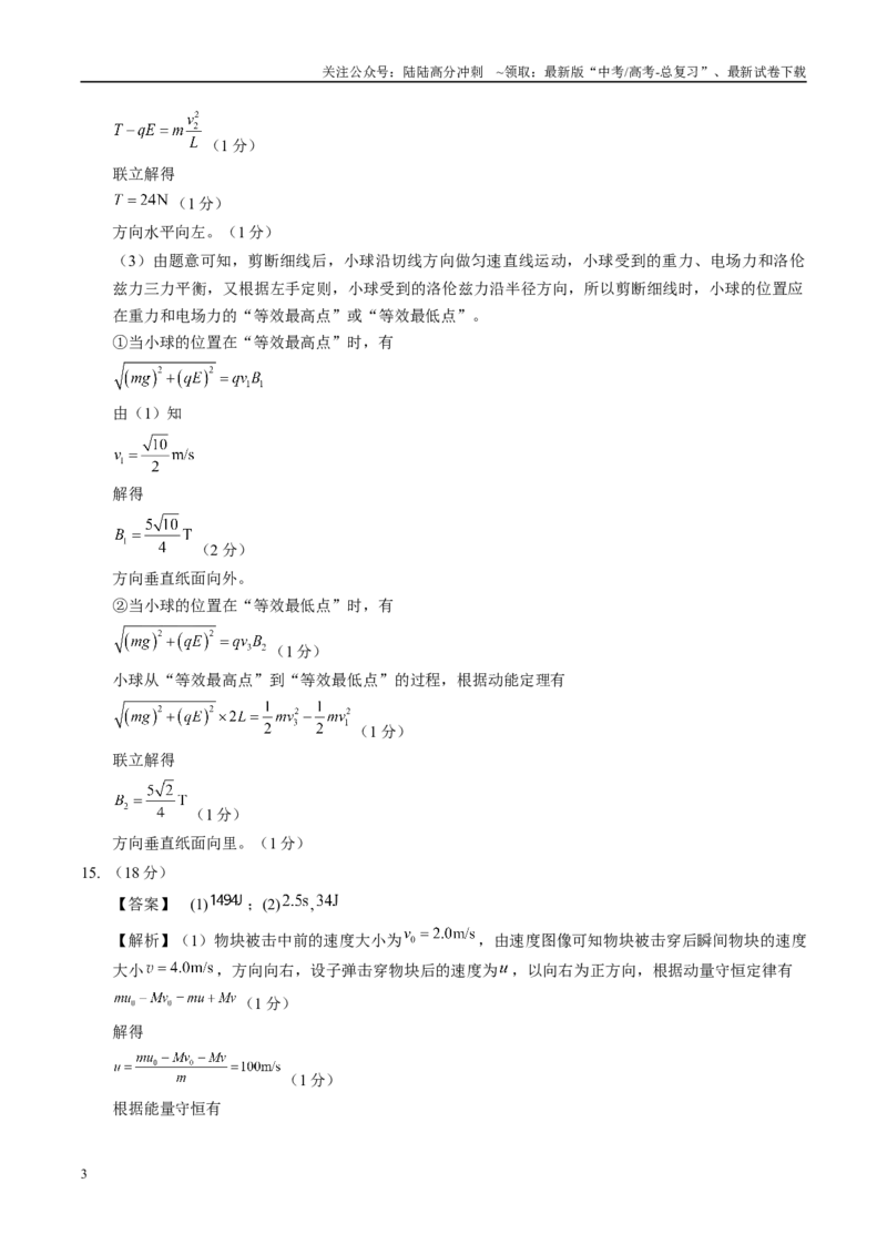 《模拟卷02-（湖北专用）（参考答案）_04-物理-高考总复习_专项复习_2025年_2025年高考物理模拟卷（湖北专用）4套》第3页预览