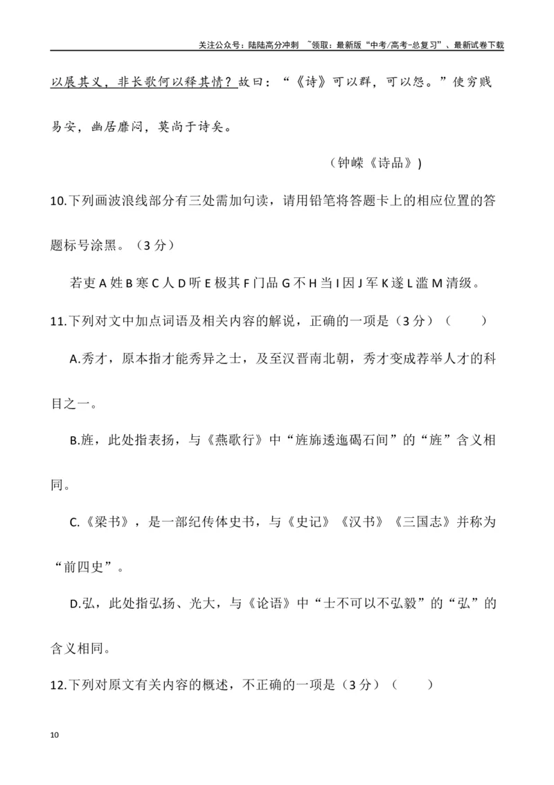 《文言文阅读-2024届高三语文2月各地联考试题分类汇编_专项复习_2025年_2025年高三语文各地联考试题分类汇编_资料_高三语文2月各地联考试题分类汇编》第10页预览