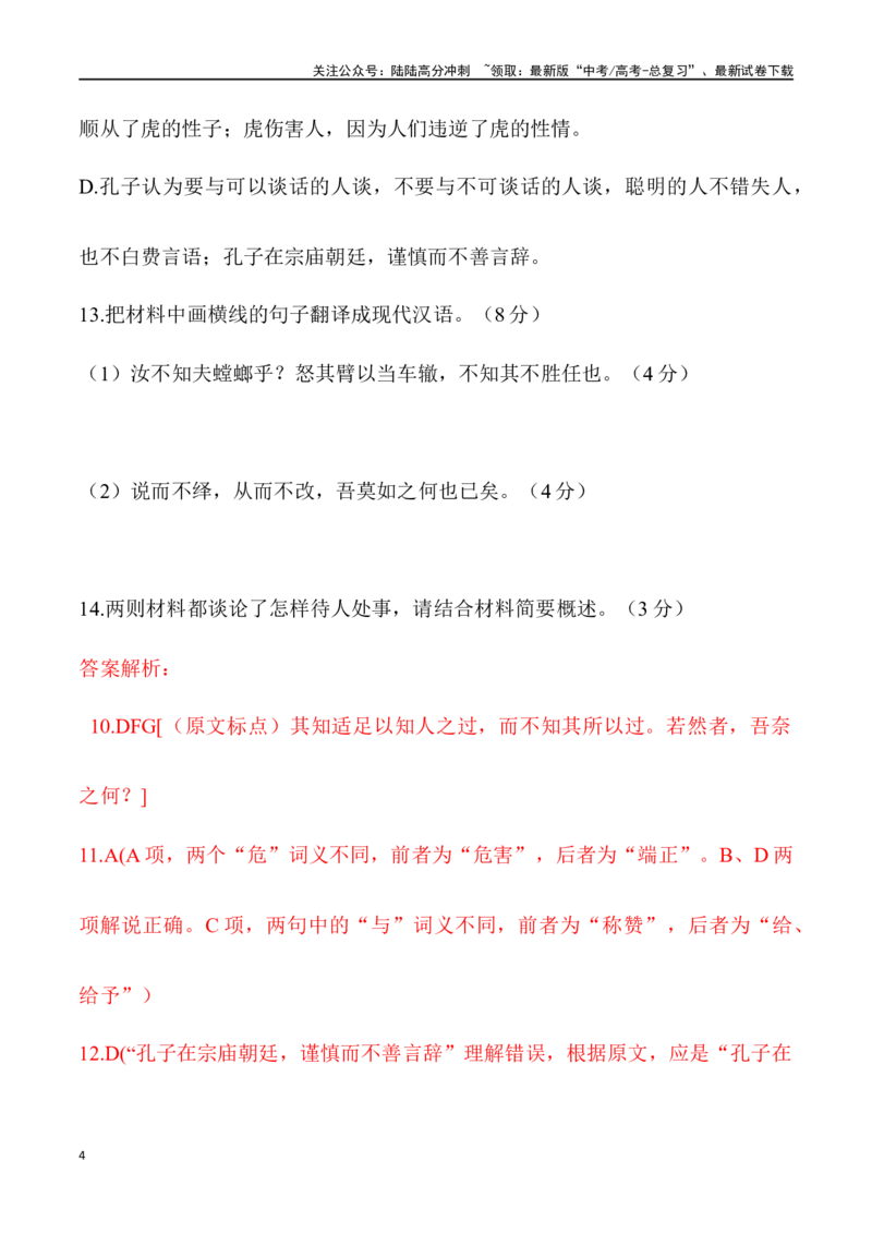 《文言文阅读-2024届高三语文2月各地联考试题分类汇编_专项复习_2025年_2025年高三语文各地联考试题分类汇编_资料_高三语文2月各地联考试题分类汇编》第4页预览