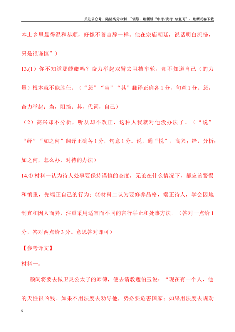 《文言文阅读-2024届高三语文2月各地联考试题分类汇编_专项复习_2025年_2025年高三语文各地联考试题分类汇编_资料_高三语文2月各地联考试题分类汇编》第5页预览