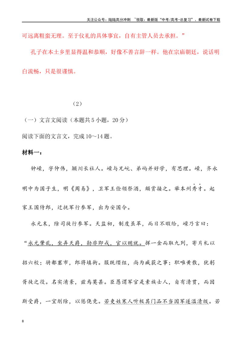 《文言文阅读-2024届高三语文2月各地联考试题分类汇编_专项复习_2025年_2025年高三语文各地联考试题分类汇编_资料_高三语文2月各地联考试题分类汇编》第8页预览