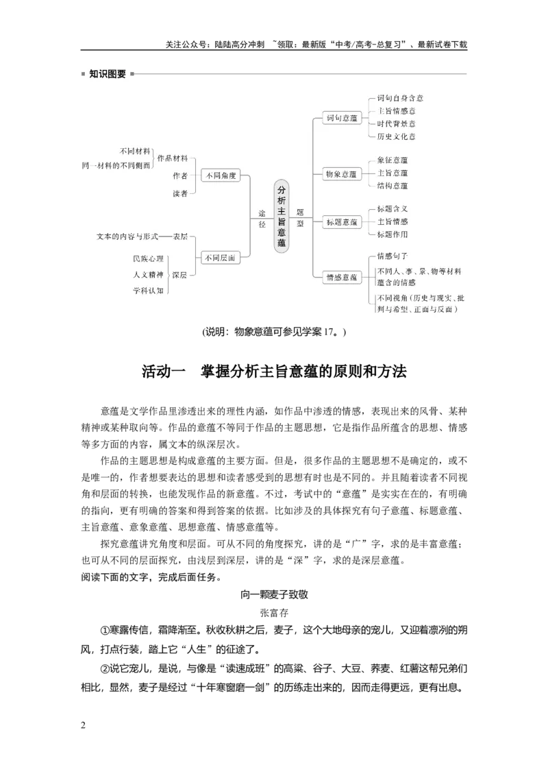 《板块三　学案20　分析主旨意蕴——立足文本，思考深广_一轮复习_2025年_2025年大一轮复习讲义人教版语文_资料_1-资料_大一轮复习讲义教师专用_板块二~板块五_板块三　文学类阅读•散文》第2页预览