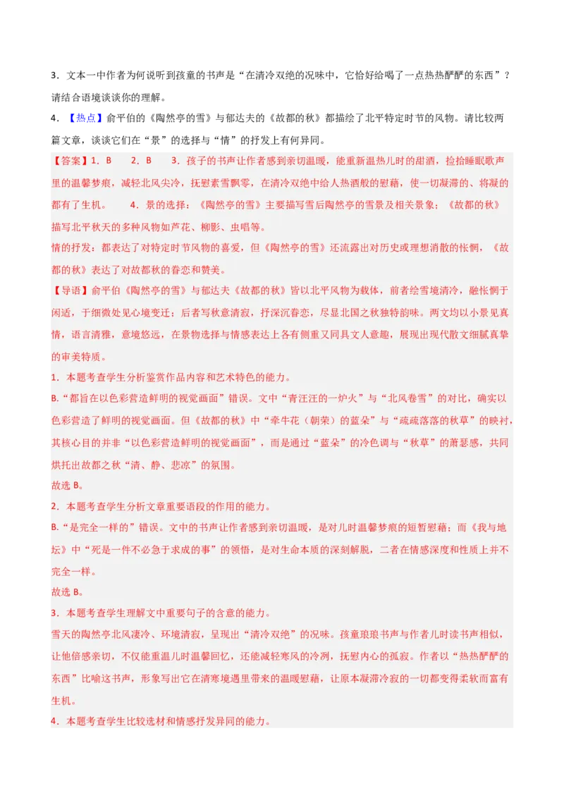 《散文热点01教考衔接题（热点专练）（全国通用）（教师版）_专项复习_2026年-语文专项复习_2026年高考语文重难点讲义专练（新高考通用）-G102_2026版》第5页预览