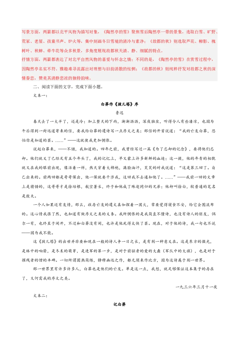 《散文热点01教考衔接题（热点专练）（全国通用）（教师版）_专项复习_2026年-语文专项复习_2026年高考语文重难点讲义专练（新高考通用）-G102_2026版》第6页预览
