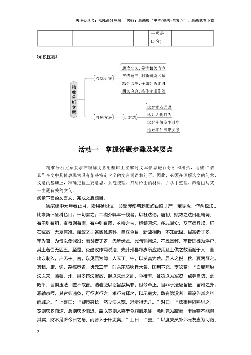《板块5第2部分文言文考点突破课时45　精准分析文意——准确提取，仔细比对_一轮复习_2024年_2024高考语文大一轮复习课件讲义新人教版知识总结》第2页预览