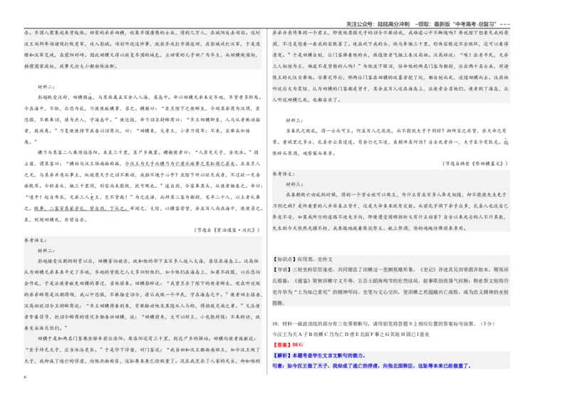 《普通高中毕业班名校高考备考诊断性试卷（一）（教师版）_一轮复习_2026年-语文一轮复习_2026年高考语文一轮复习精讲课堂（全国通用）-G385_资料》第6页预览