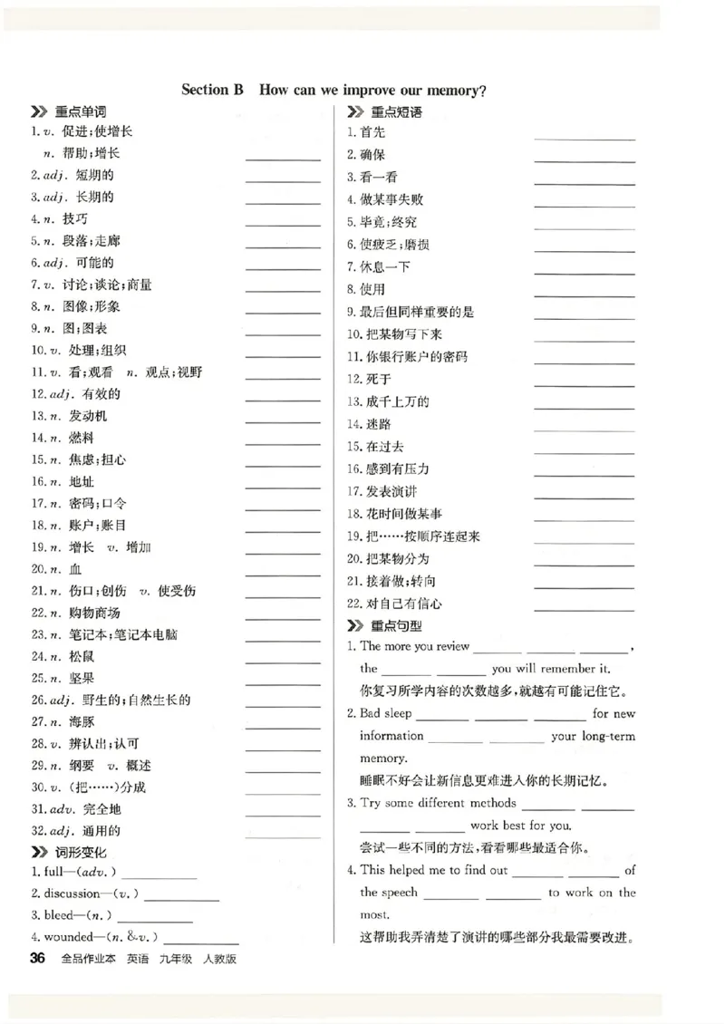 《默写本_26秋小学初中各机构教辅大合集(一本、教材帮、阳光同学、王朝霞、实验班、小典中点、上分卷、白欧、课堂笔记等等)_26秋初中教辅资料_26秋《全品作业本》》第10页预览