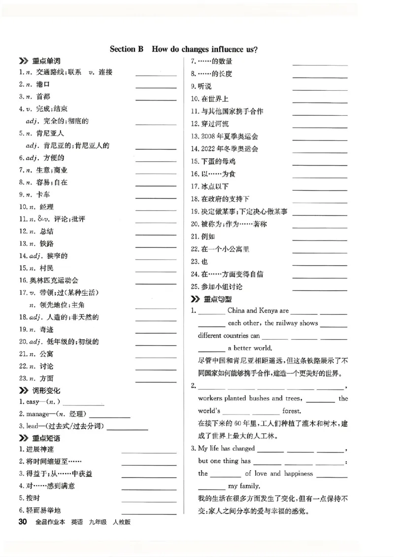 《默写本_26秋小学初中各机构教辅大合集(一本、教材帮、阳光同学、王朝霞、实验班、小典中点、上分卷、白欧、课堂笔记等等)_26秋初中教辅资料_26秋《全品作业本》》第4页预览