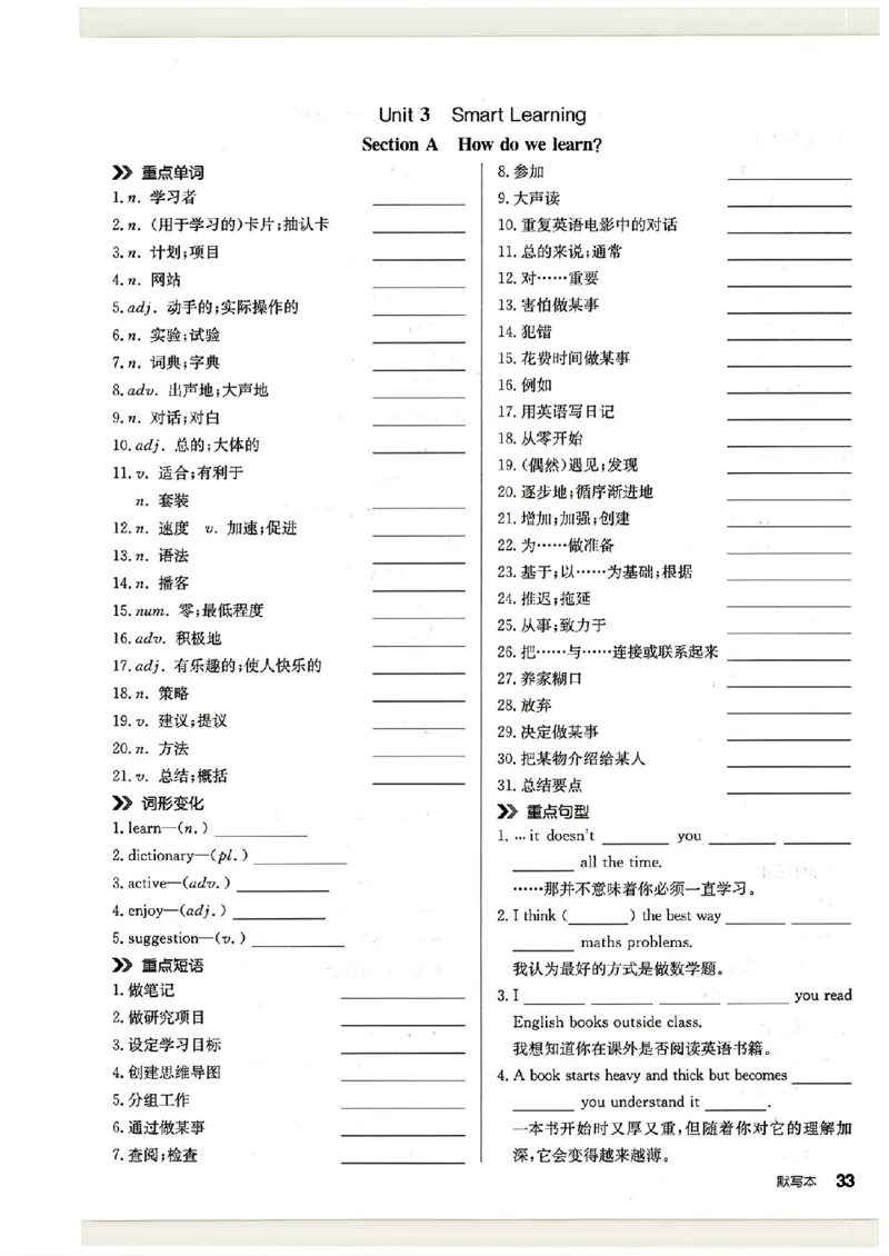 《默写本_26秋小学初中各机构教辅大合集(一本、教材帮、阳光同学、王朝霞、实验班、小典中点、上分卷、白欧、课堂笔记等等)_26秋初中教辅资料_26秋《全品作业本》》第7页预览