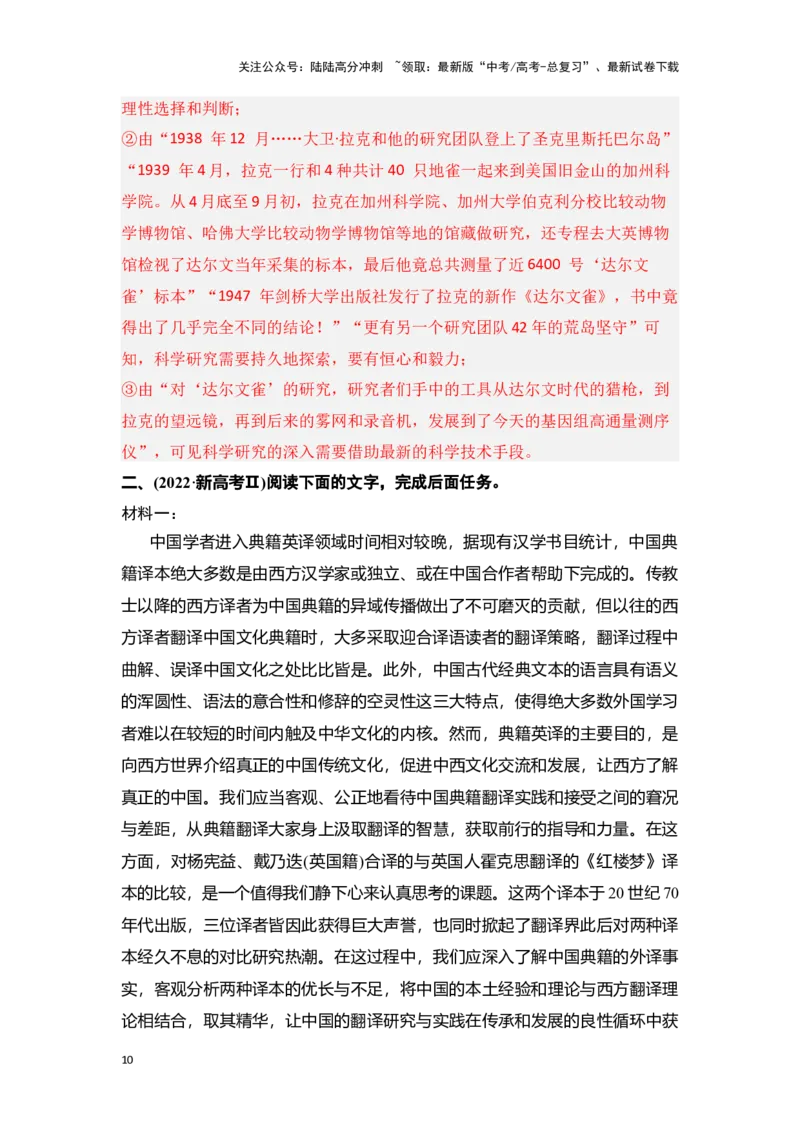 《新高考语文一轮复习信息类文本阅读专题六：概括内容要点（教师版）_一轮复习_2025年_2025年高考语文一轮复习一本通（全国通用）_资料》第10页预览