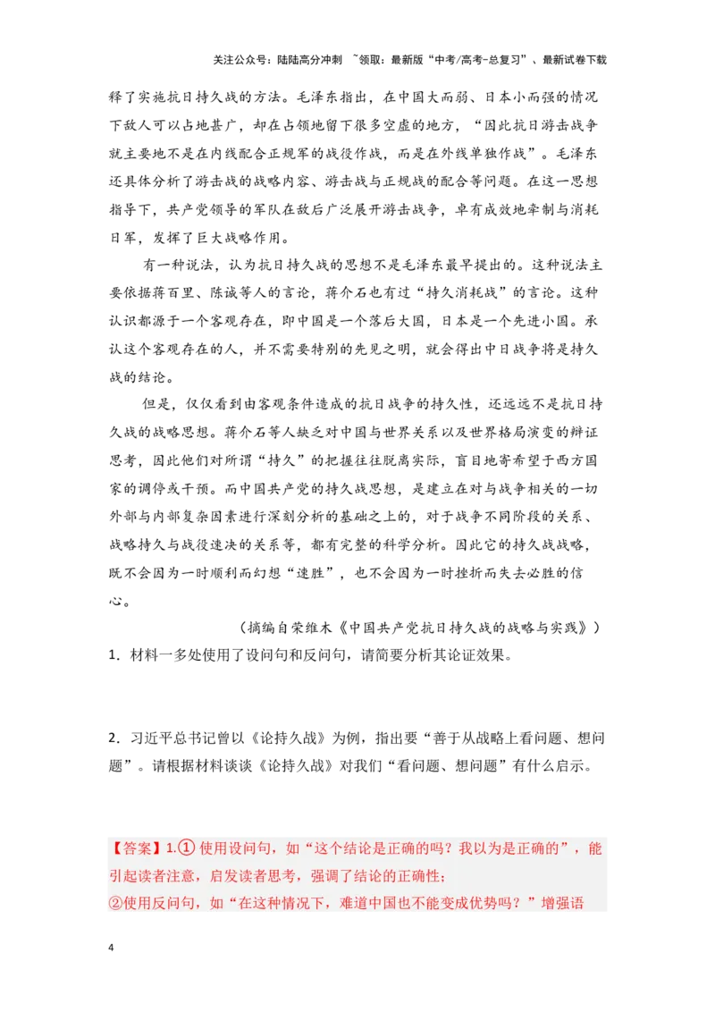 《新高考语文一轮复习信息类文本阅读专题六：概括内容要点（教师版）_一轮复习_2025年_2025年高考语文一轮复习一本通（全国通用）_资料》第4页预览