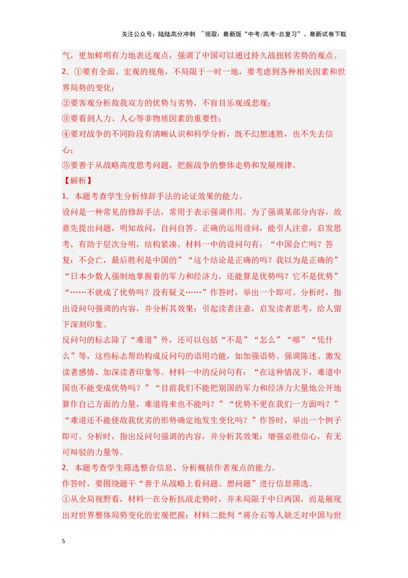 《新高考语文一轮复习信息类文本阅读专题六：概括内容要点（教师版）_一轮复习_2025年_2025年高考语文一轮复习一本通（全国通用）_资料》第5页预览