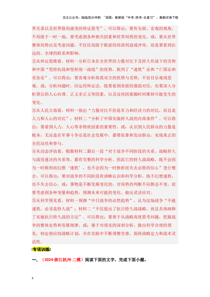 《新高考语文一轮复习信息类文本阅读专题六：概括内容要点（教师版）_一轮复习_2025年_2025年高考语文一轮复习一本通（全国通用）_资料》第6页预览