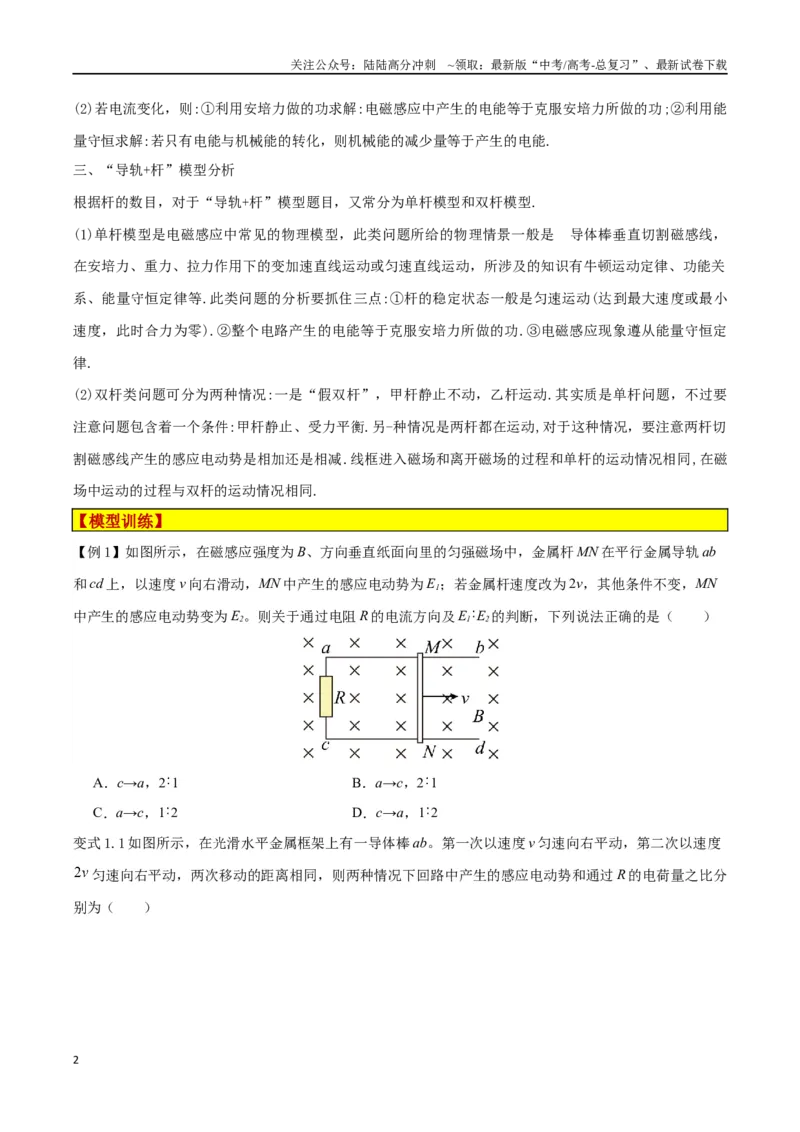 《模型20、导体棒切割模型（原卷版）_04-物理-高考总复习_专项复习_2024年_2024年高考物理答题技巧与模板构建》第2页预览