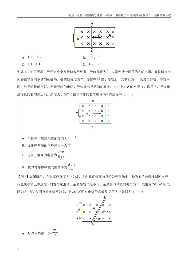 《模型20、导体棒切割模型（原卷版）_04-物理-高考总复习_专项复习_2024年_2024年高考物理答题技巧与模板构建》第3页预览