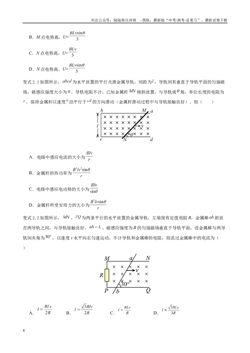 《模型20、导体棒切割模型（原卷版）_04-物理-高考总复习_专项复习_2024年_2024年高考物理答题技巧与模板构建》第4页预览