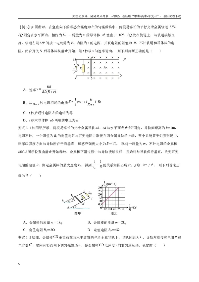 《模型20、导体棒切割模型（原卷版）_04-物理-高考总复习_专项复习_2024年_2024年高考物理答题技巧与模板构建》第5页预览