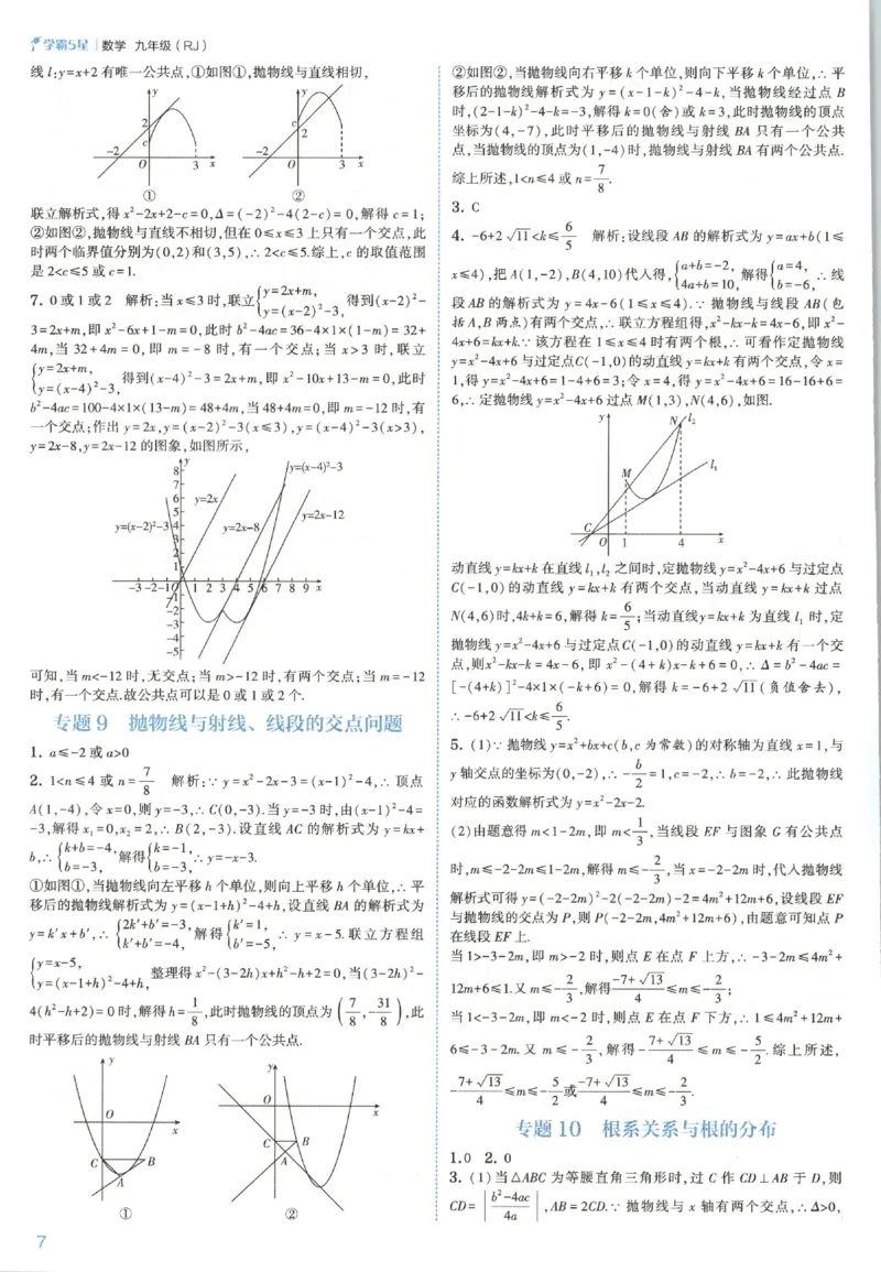 《九全册答案_2027版初中《5星学霸》9年级+中考（数学）（人教）》第10页预览