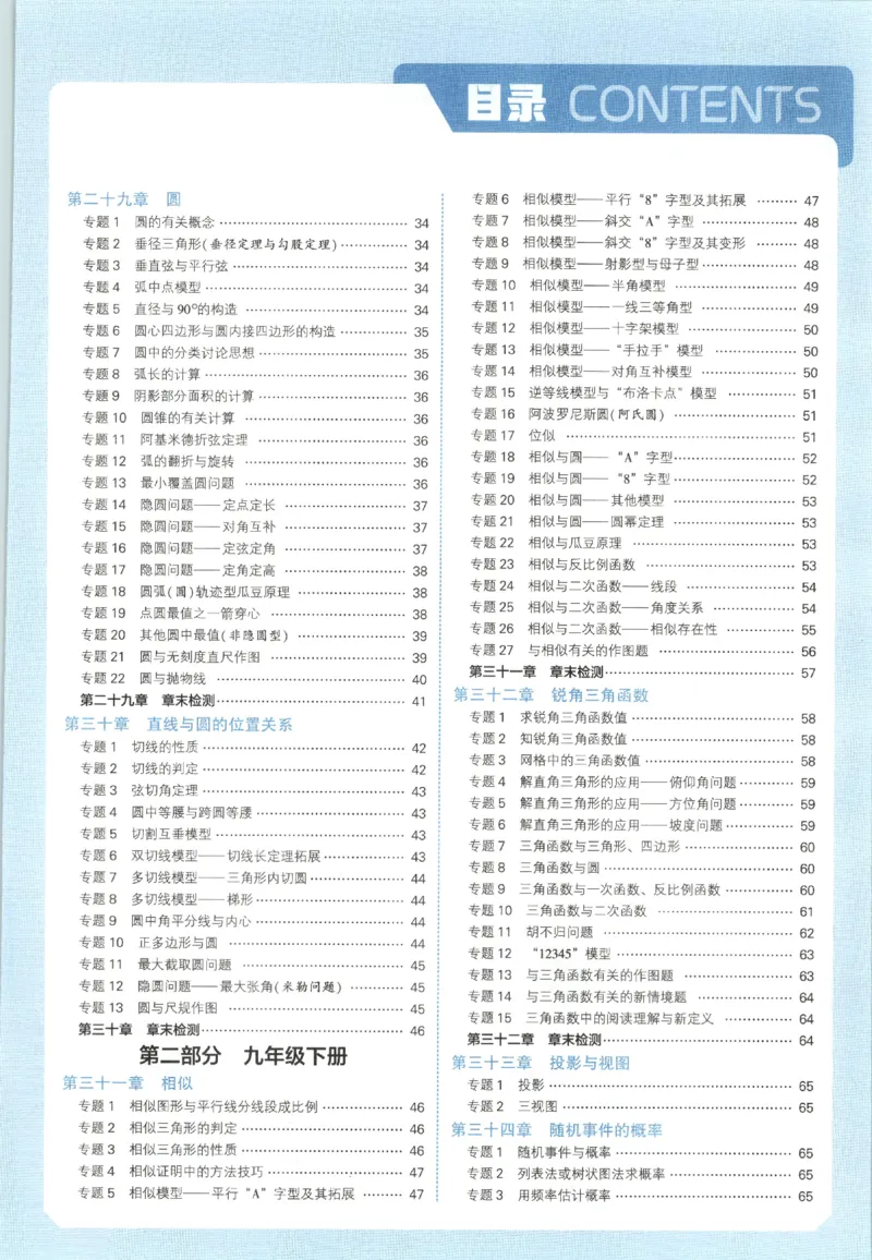 《九全册答案_2027版初中《5星学霸》9年级+中考（数学）（人教）》第3页预览