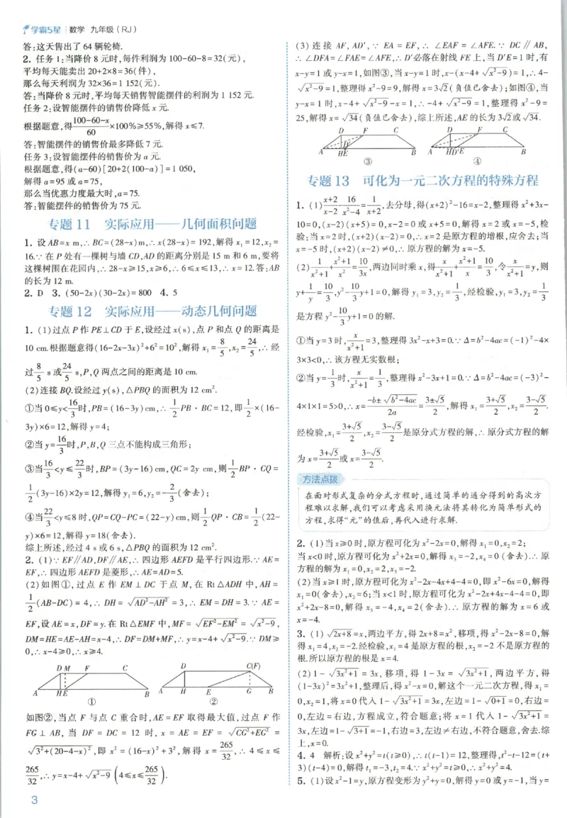 《九全册答案_2027版初中《5星学霸》9年级+中考（数学）（人教）》第6页预览