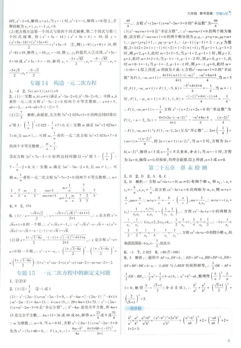 《九全册答案_2027版初中《5星学霸》9年级+中考（数学）（人教）》第7页预览
