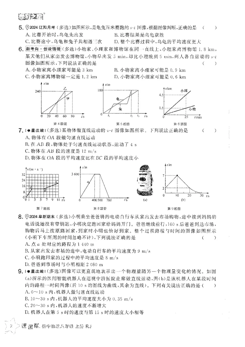 《八上人教物理重难点速通_26秋小学初中各机构教辅大合集（一本、教材帮、阳光同学、王朝霞、实验班、小典中点、上分卷、白欧、课堂笔记等等）_26秋初中教辅资料_26秋《学习之星》系列》第4页预览