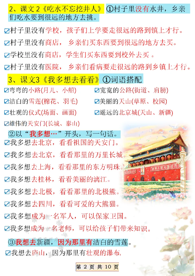《2025年新一年级下册仿写句子SY(1)_1年级下册同步教辅_1下-语文_一下语文-句子仿写》第2页预览