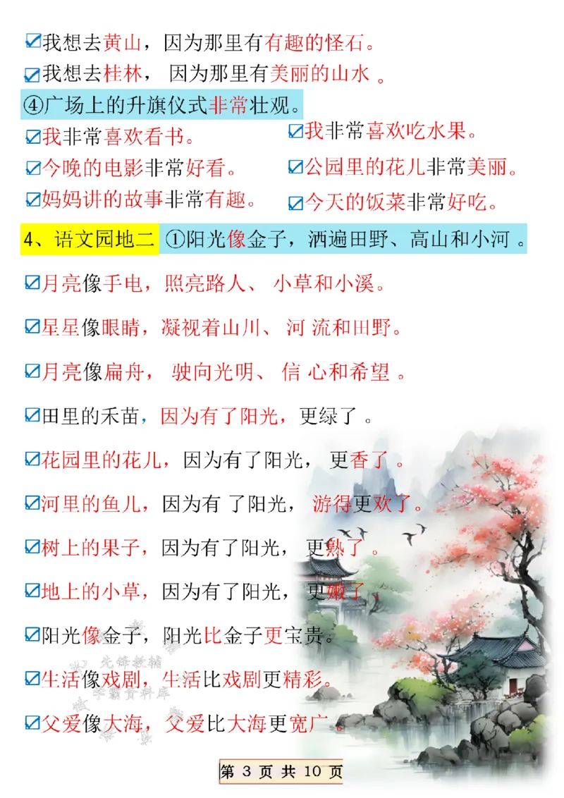 《2025年新一年级下册仿写句子SY(1)_1年级下册同步教辅_1下-语文_一下语文-句子仿写》第3页预览