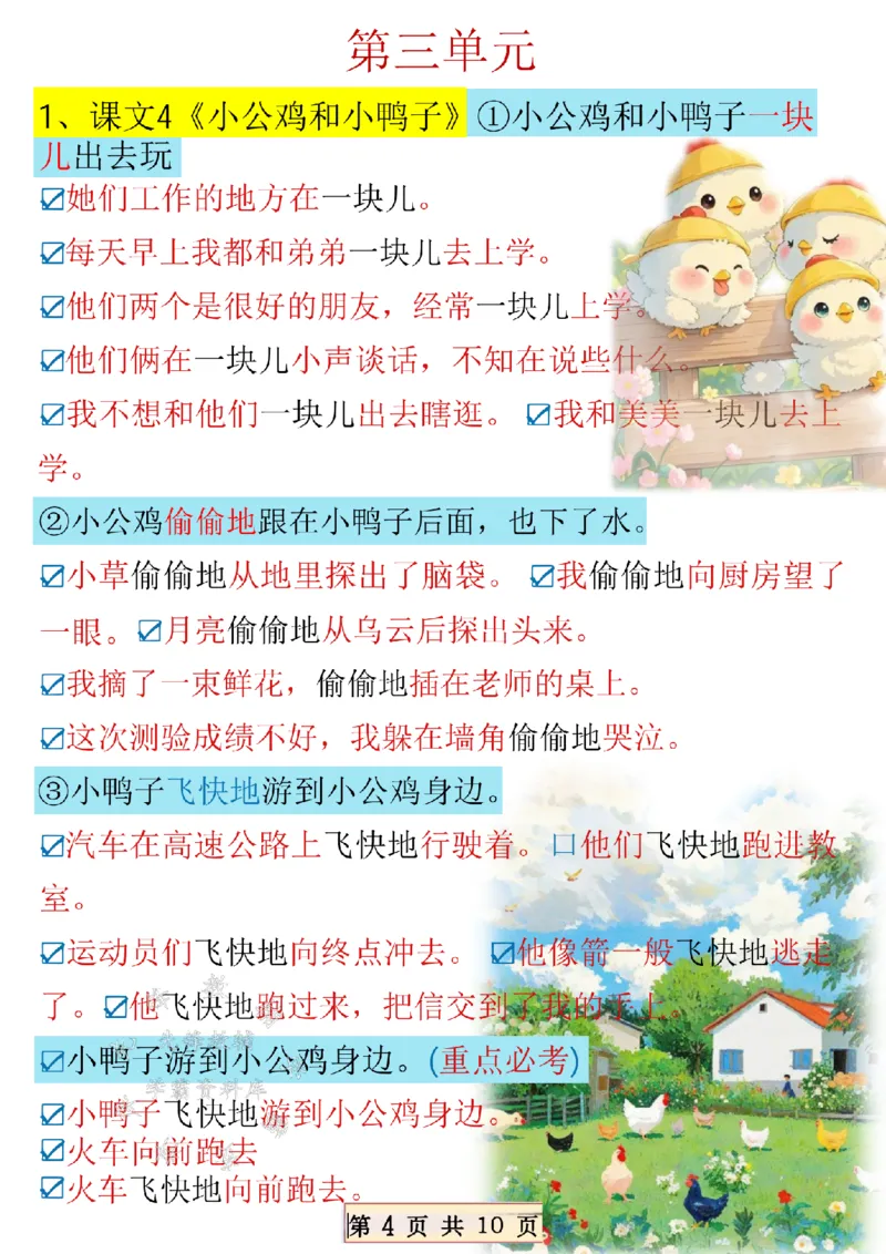《2025年新一年级下册仿写句子SY(1)_1年级下册同步教辅_1下-语文_一下语文-句子仿写》第4页预览