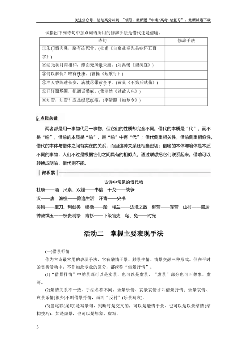 《板块6课时56　赏析表达技巧(一)——精准判断，精析效果_一轮复习_2024年_2024高考语文大一轮复习课件讲义新人教版知识总结_2024年高考语文一轮复习讲义（部编新高考版）_大一轮复习讲义》第3页预览