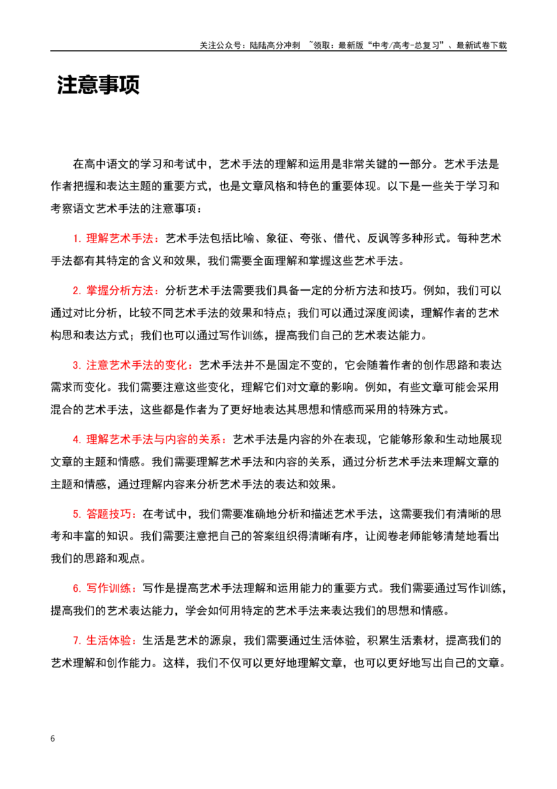 《散文阅读之艺术手法鉴赏（解析版）-知识点闯关全覆盖（新高考专用）_一轮复习_2025年_2025年高考语文一轮复习知识点专项归纳真题练新高考专用_资料》第6页预览