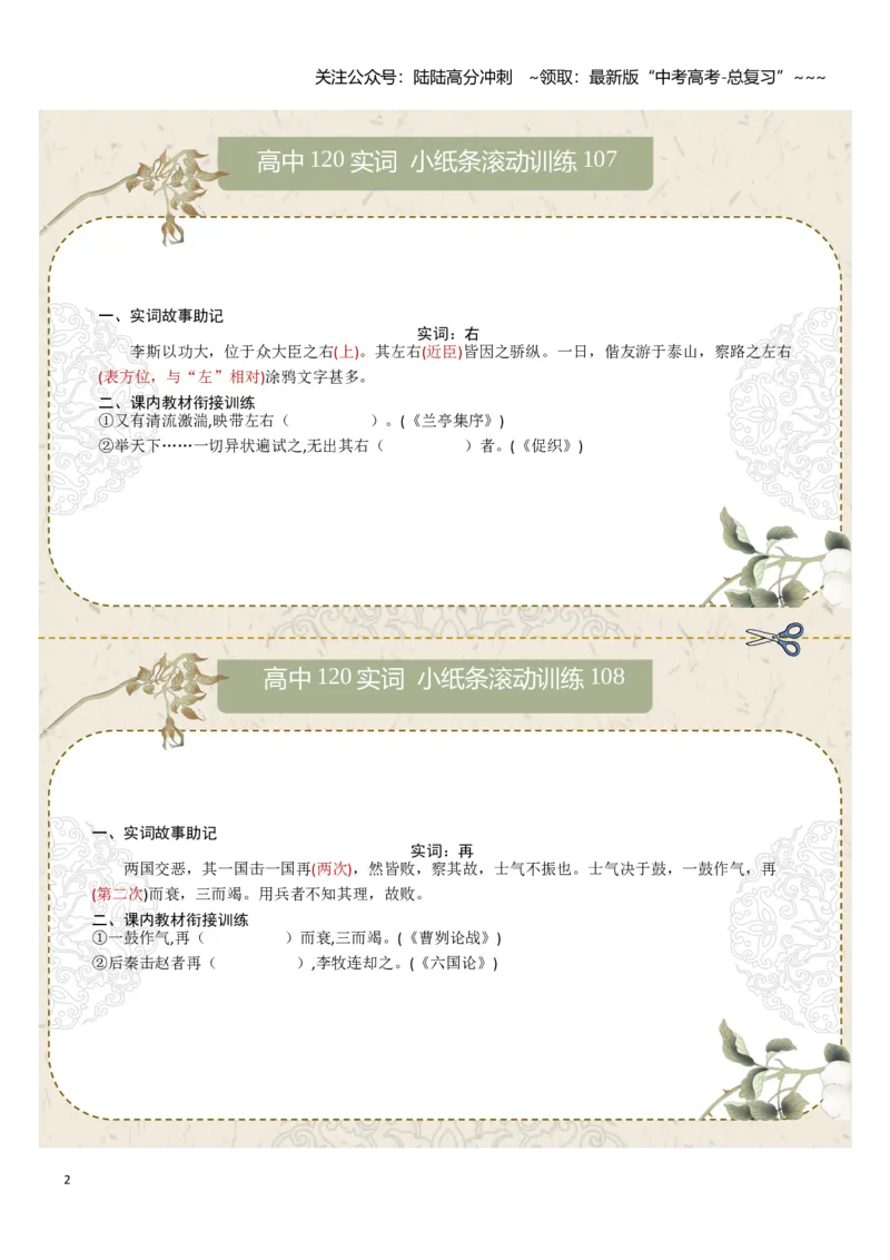 《文言实词第十四组：易、阳、右、再、造、知学生版_一轮复习_2026年-语文一轮复习_2026年高考语文一轮复习知识清单（全国通用）-G56_2026版》第2页预览