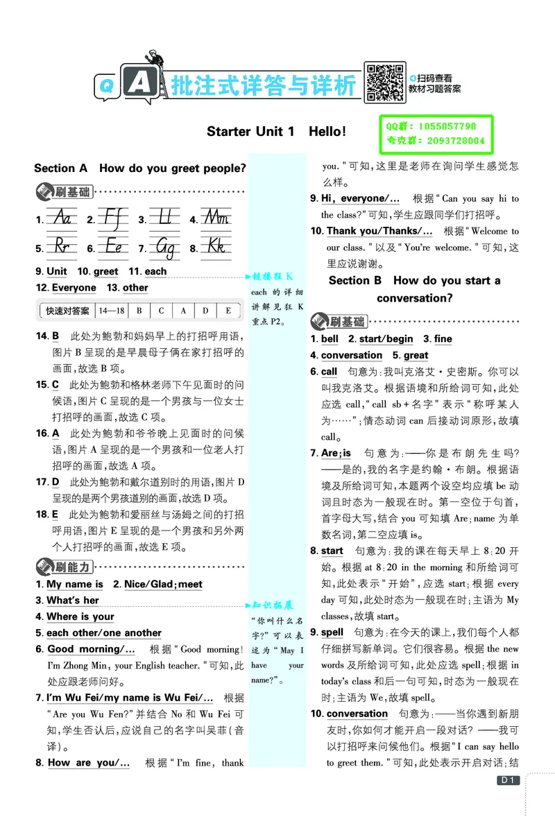 《答案_2027版初中《必刷题》7年级上册（英语）（人教版）》第1页预览