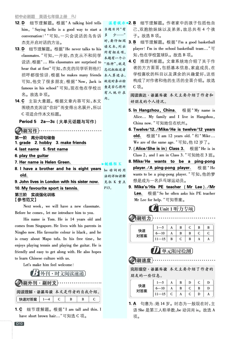 《答案_2027版初中《必刷题》7年级上册（英语）（人教版）》第10页预览