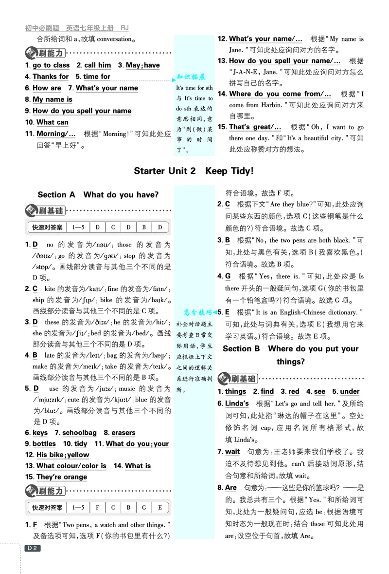 《答案_2027版初中《必刷题》7年级上册（英语）（人教版）》第2页预览