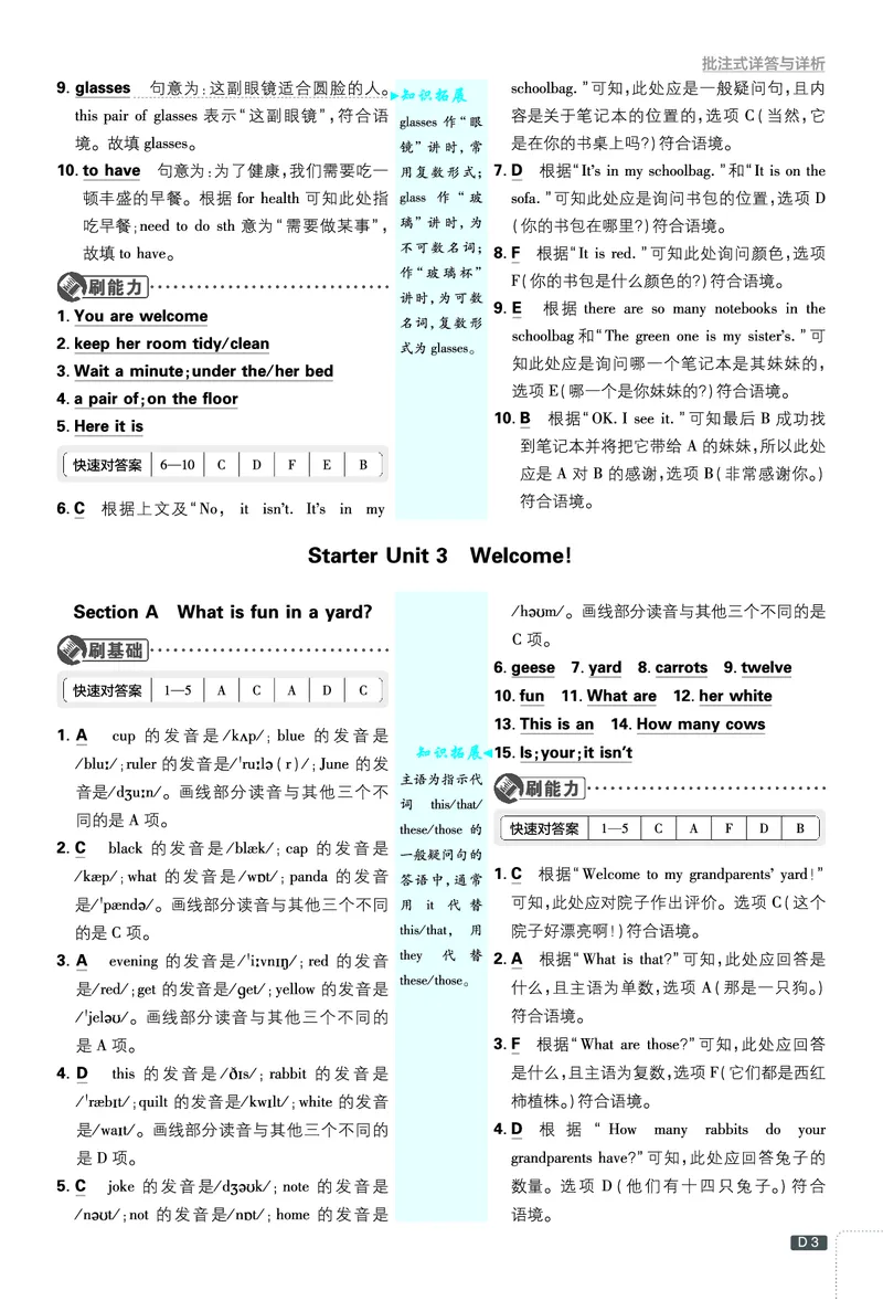 《答案_2027版初中《必刷题》7年级上册（英语）（人教版）》第3页预览