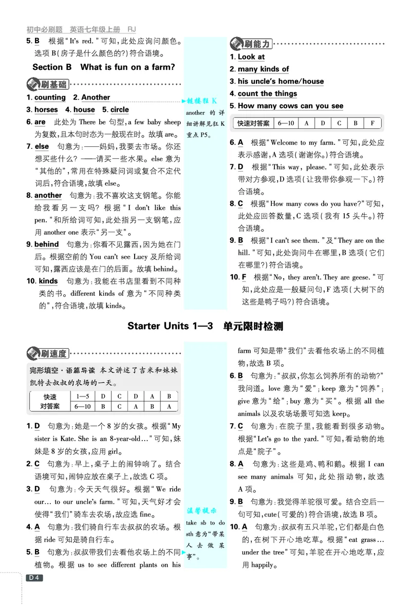《答案_2027版初中《必刷题》7年级上册（英语）（人教版）》第4页预览