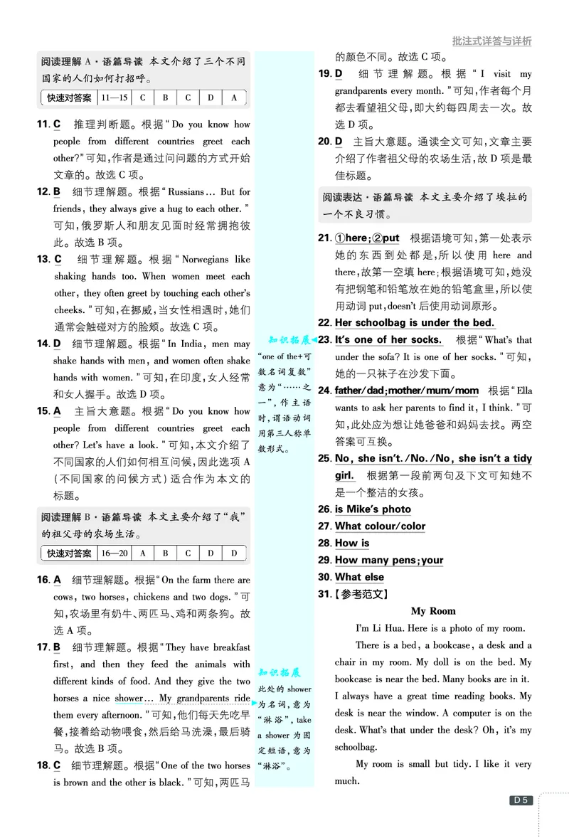《答案_2027版初中《必刷题》7年级上册（英语）（人教版）》第5页预览