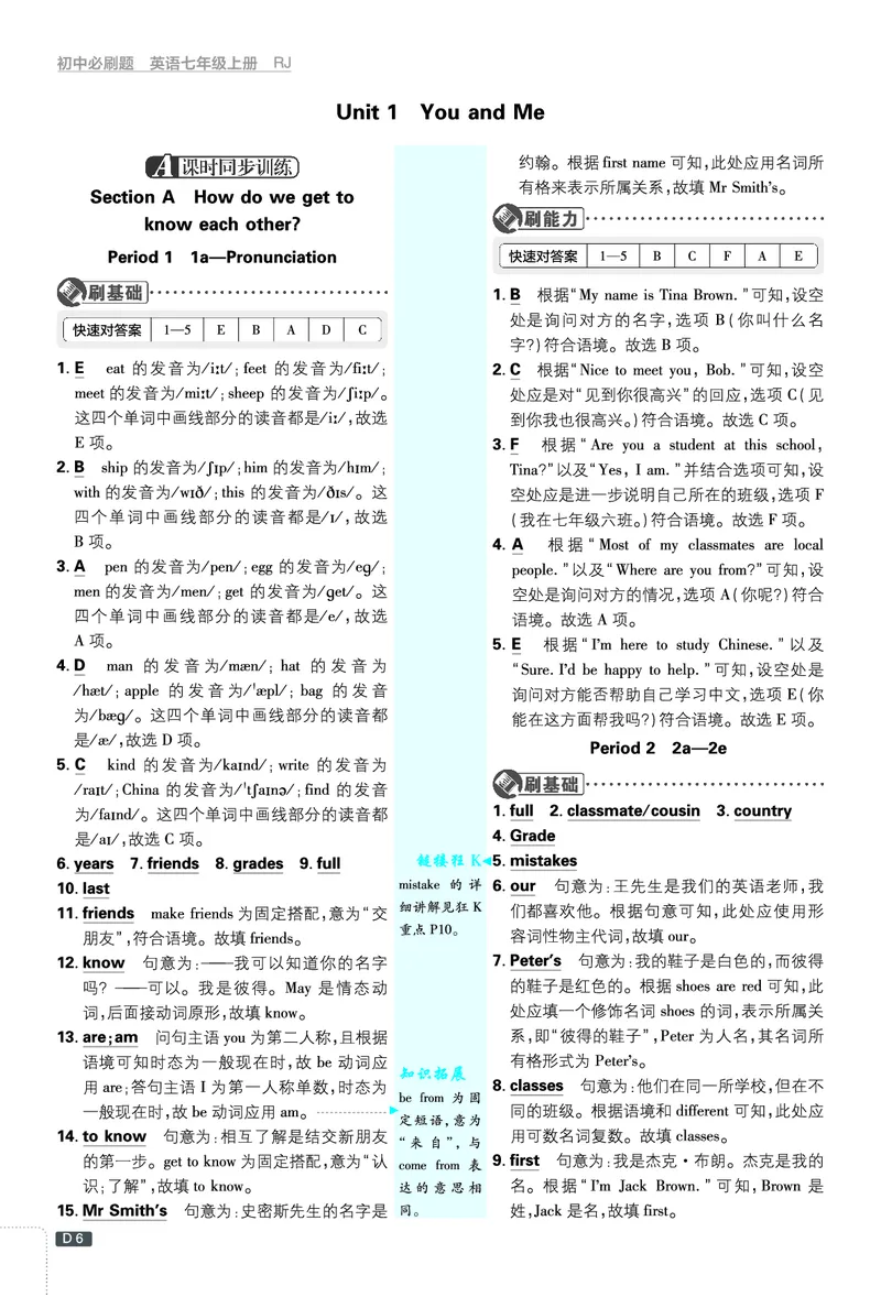 《答案_2027版初中《必刷题》7年级上册（英语）（人教版）》第6页预览