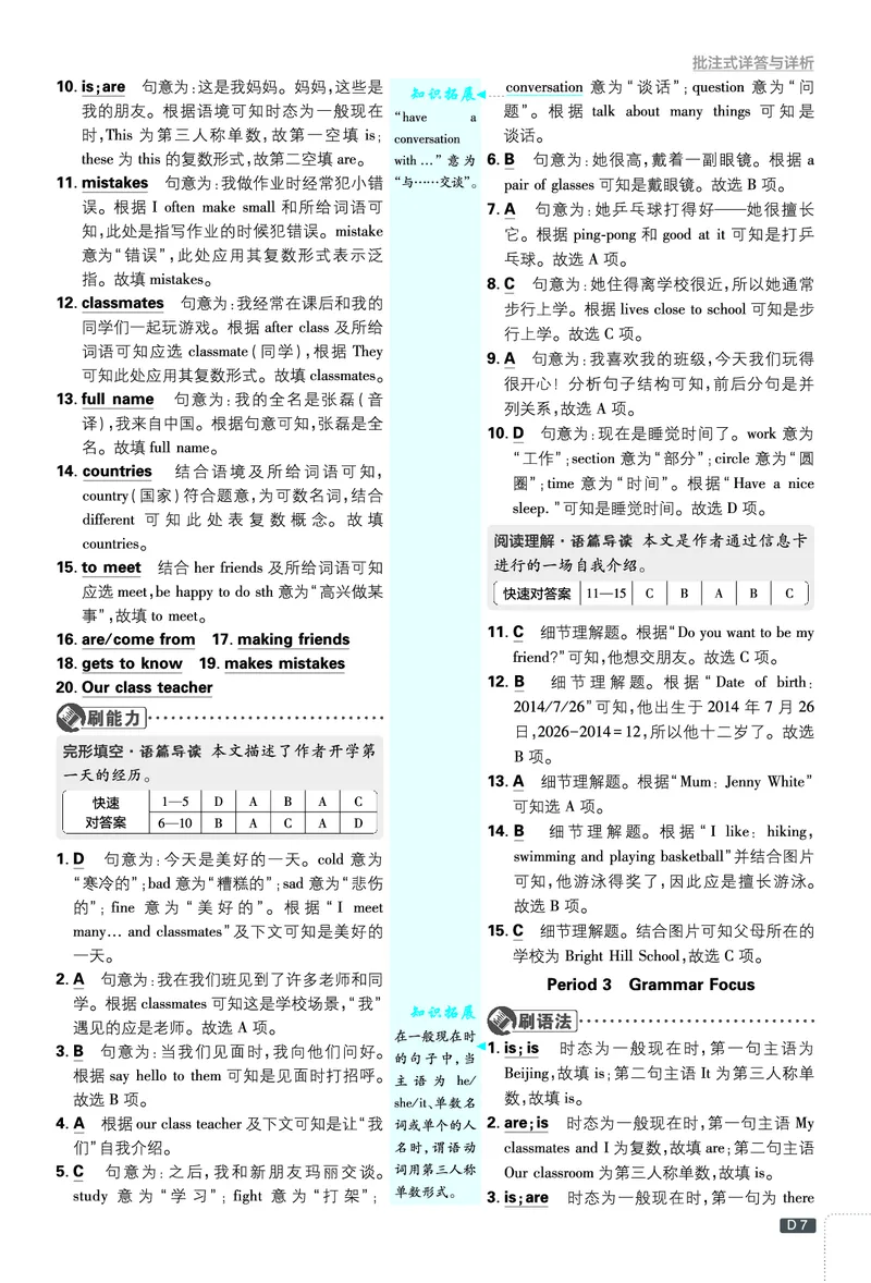 《答案_2027版初中《必刷题》7年级上册（英语）（人教版）》第7页预览