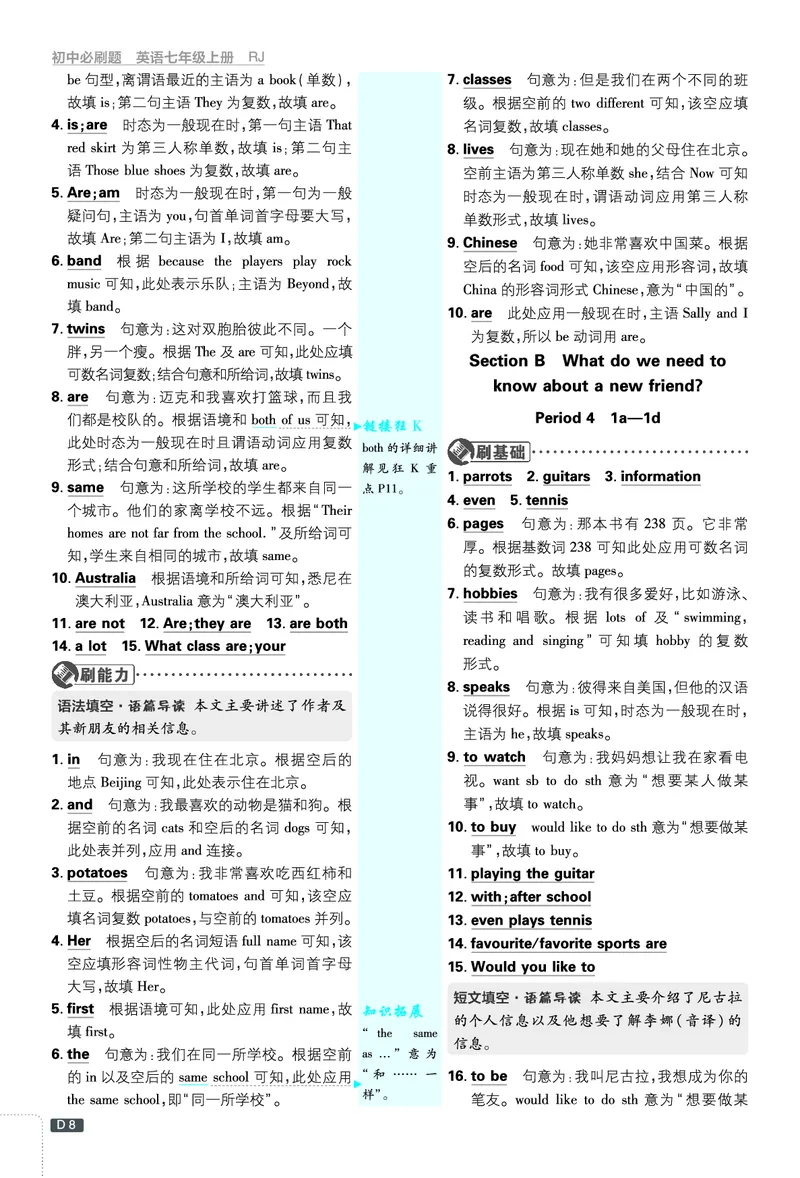 《答案_2027版初中《必刷题》7年级上册（英语）（人教版）》第8页预览