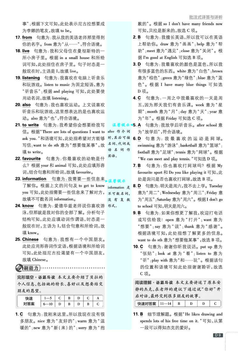 《答案_2027版初中《必刷题》7年级上册（英语）（人教版）》第9页预览