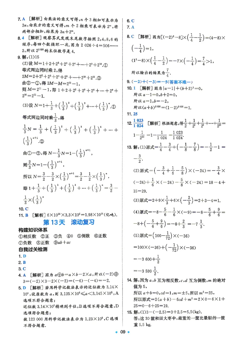 《2026秋《一本•预备新初一》数学答案_26秋小学初中各机构教辅大合集（一本、教材帮、阳光同学、王朝霞、实验班、小典中点、上分卷、白欧、课堂笔记等等）_26秋小学教辅资料》第10页预览