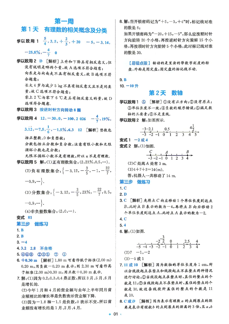 《2026秋《一本•预备新初一》数学答案_26秋小学初中各机构教辅大合集（一本、教材帮、阳光同学、王朝霞、实验班、小典中点、上分卷、白欧、课堂笔记等等）_26秋小学教辅资料》第2页预览