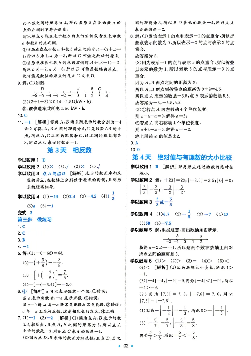 《2026秋《一本•预备新初一》数学答案_26秋小学初中各机构教辅大合集（一本、教材帮、阳光同学、王朝霞、实验班、小典中点、上分卷、白欧、课堂笔记等等）_26秋小学教辅资料》第3页预览