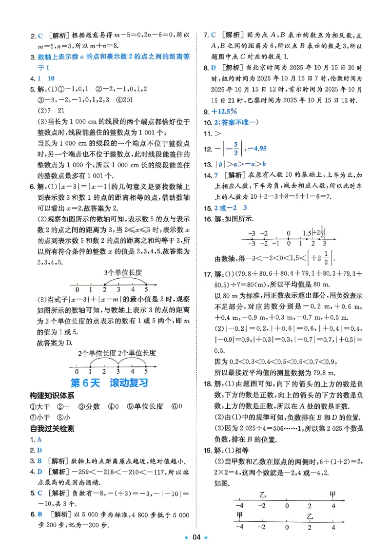《2026秋《一本•预备新初一》数学答案_26秋小学初中各机构教辅大合集（一本、教材帮、阳光同学、王朝霞、实验班、小典中点、上分卷、白欧、课堂笔记等等）_26秋小学教辅资料》第5页预览