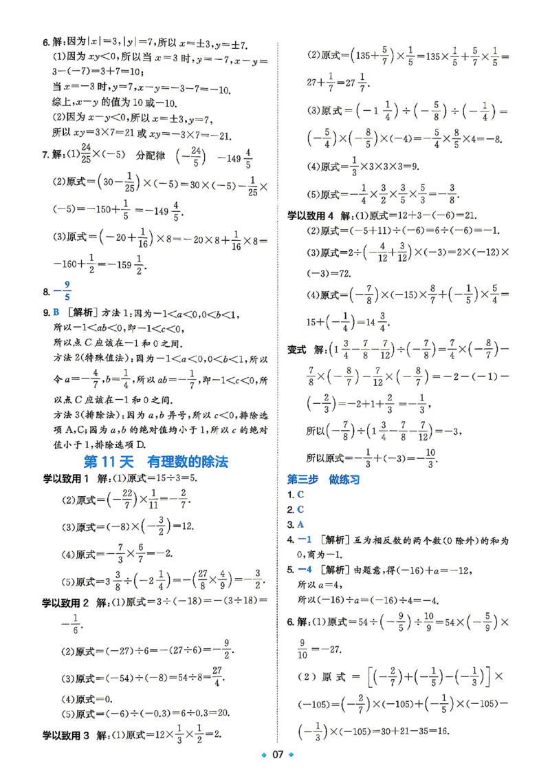 《2026秋《一本•预备新初一》数学答案_26秋小学初中各机构教辅大合集（一本、教材帮、阳光同学、王朝霞、实验班、小典中点、上分卷、白欧、课堂笔记等等）_26秋小学教辅资料》第8页预览